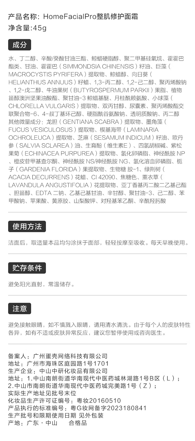 HomeFacialPro黑标整肌修护面霜45g  hfp补水保湿淡纹维稳精华舒缓