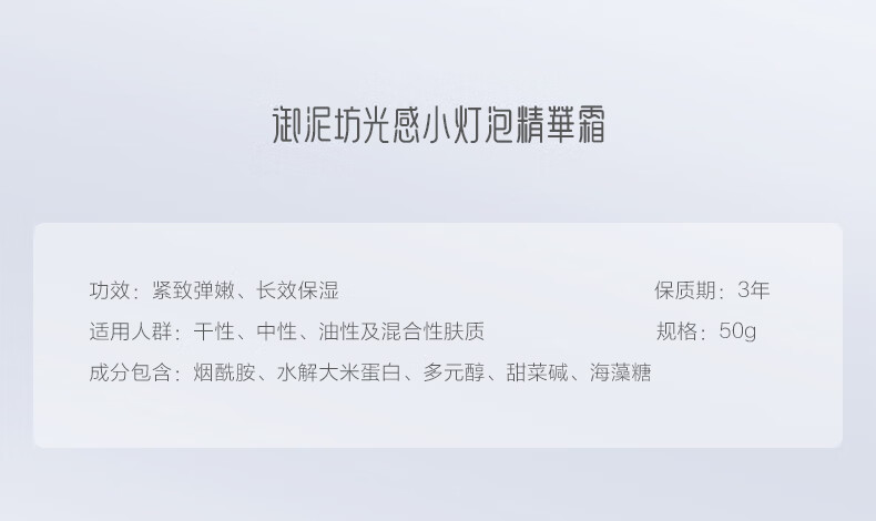 御泥坊 光感小灯泡精华面霜50g 补水保湿紧致肌肤面霜