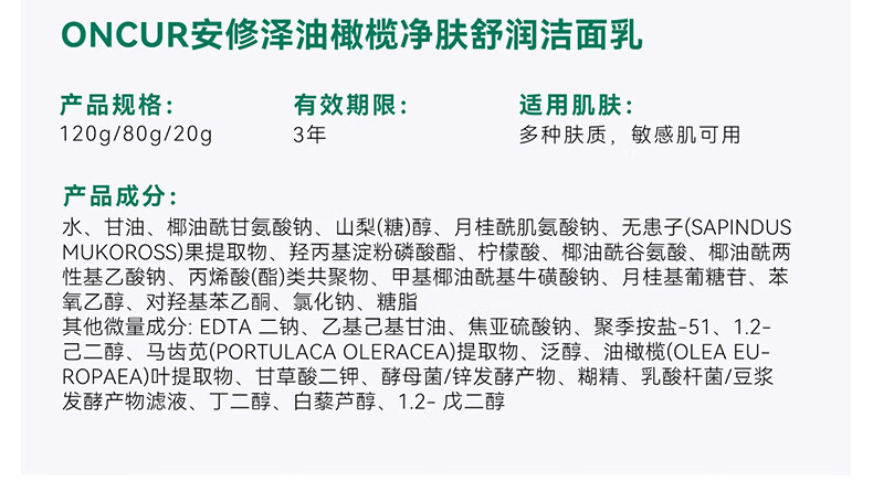 安修泽安修泽油橄榄净肤舒润洁面乳敏感肌男女控油 40g