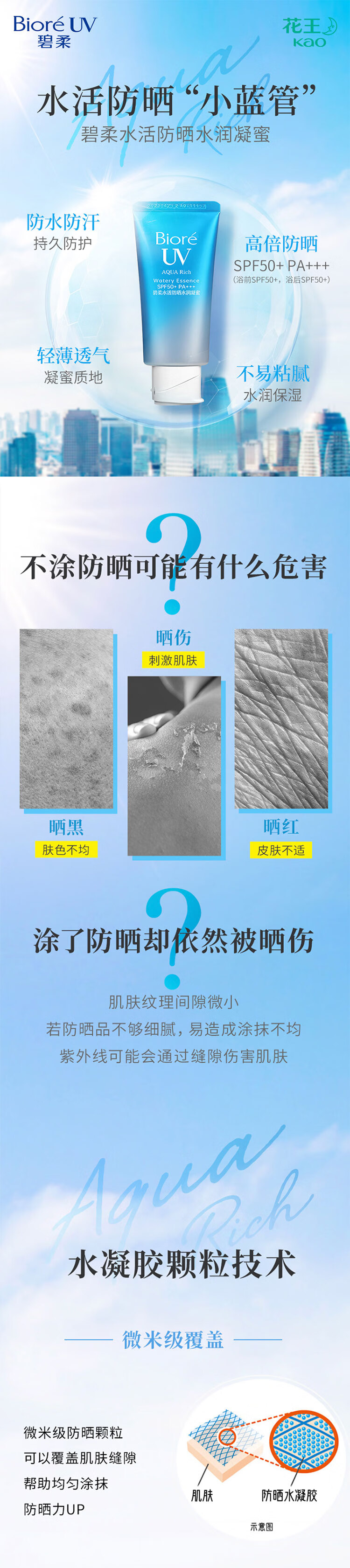 碧柔（Biore）水活防晒水感凝蜜/防晒霜50g SPF50+ PA+++
