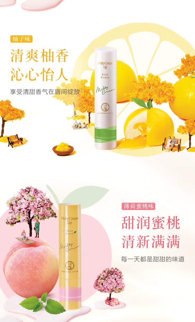 曼秀雷敦（Mentholatum）柔融盈润润唇膏男女生唇膜保湿滋润去死皮淡化唇纹薄荷蜜桃味3.3g