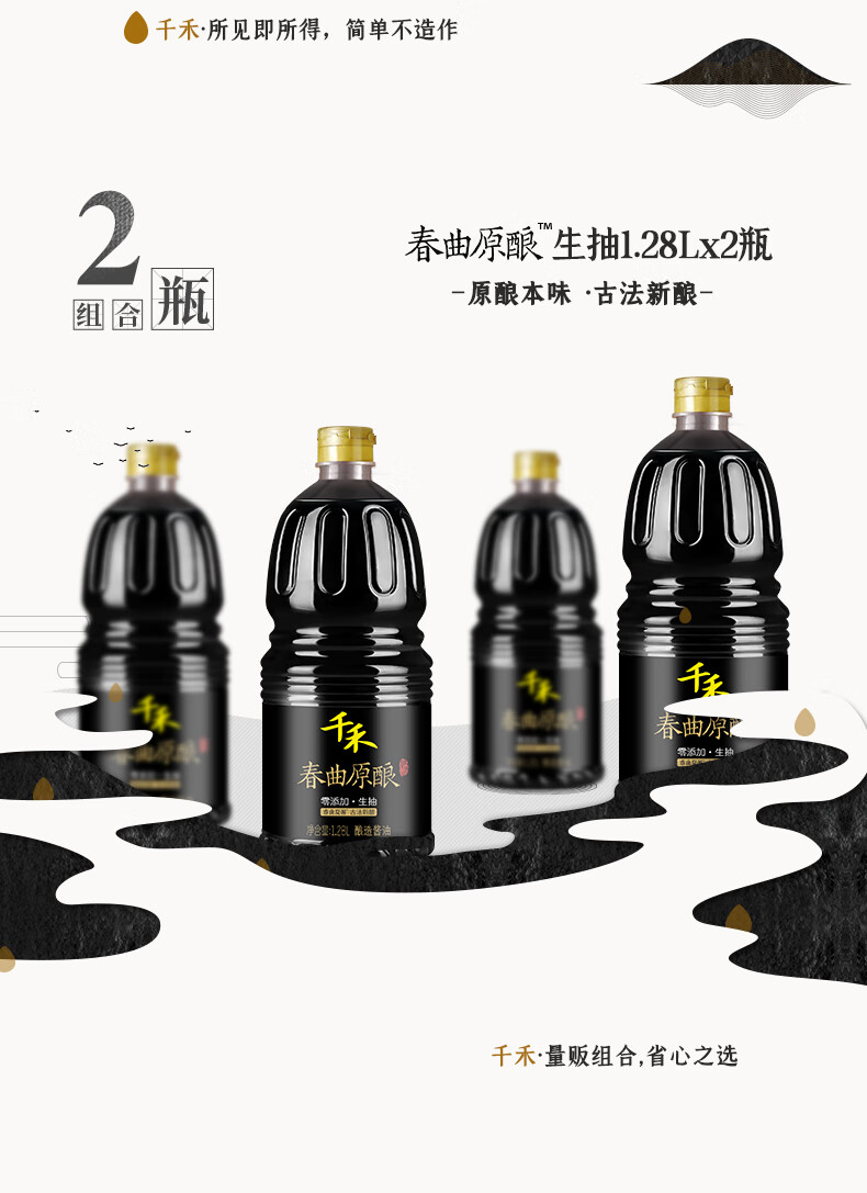 千禾 酱油料酒 春曲原酿 酿造生抽1.28L-2瓶 +糯米料酒 提味去腥1L-1瓶
