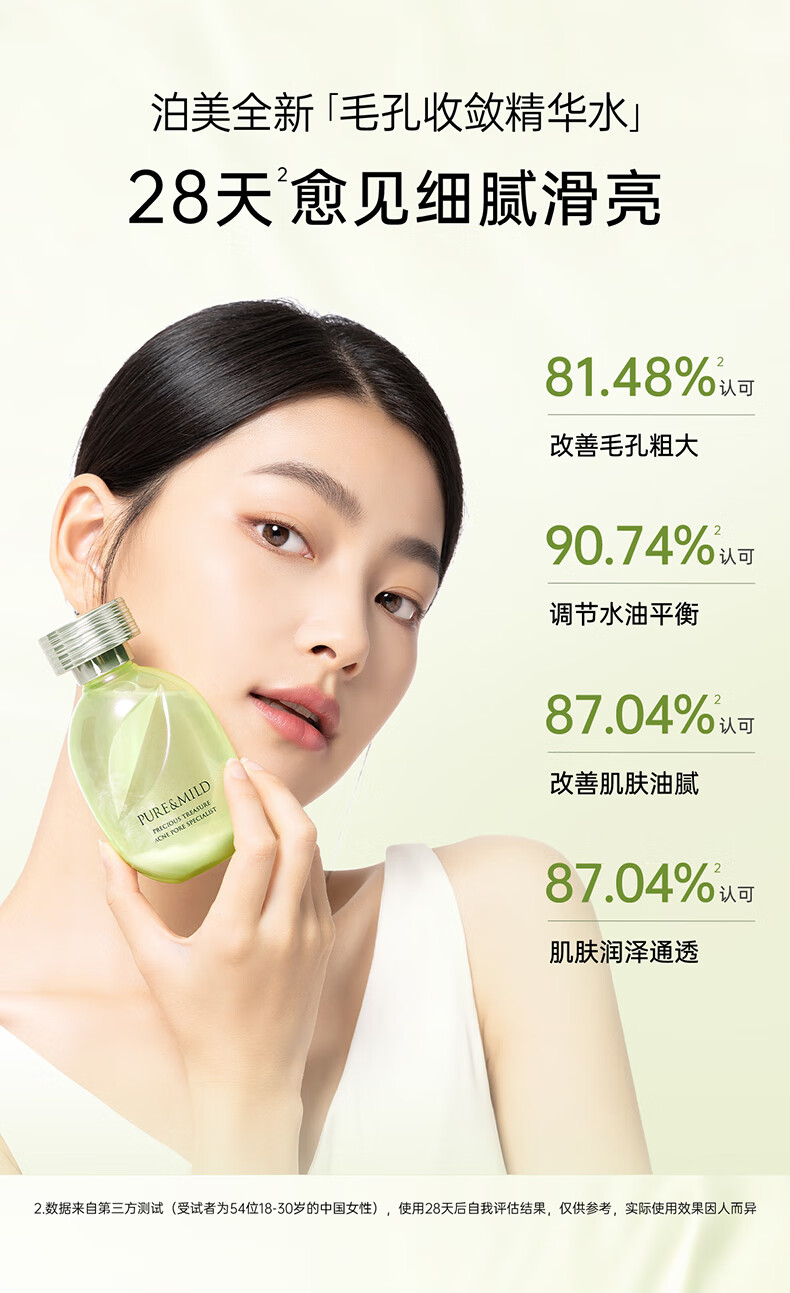 泊美（PURE & MILD）鲜纯珍萃毛孔平滑精华液150ml(有效期至25年3月）