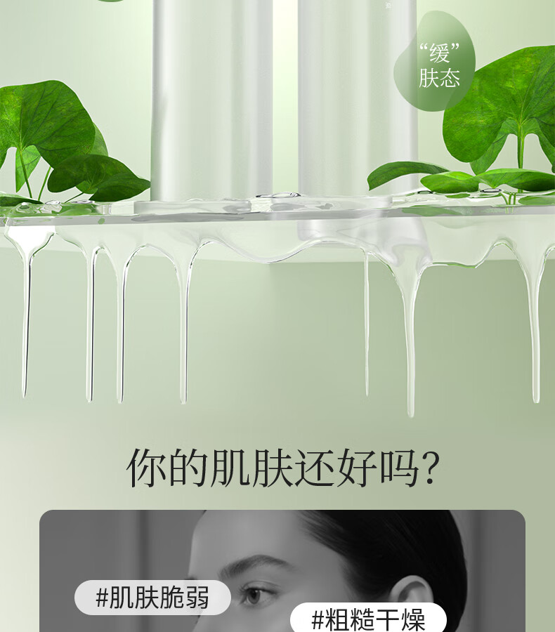 娇润泉酵萃平衡安肌精华水化妆爽肤湿敷用护肤品补水保湿女面部精华水