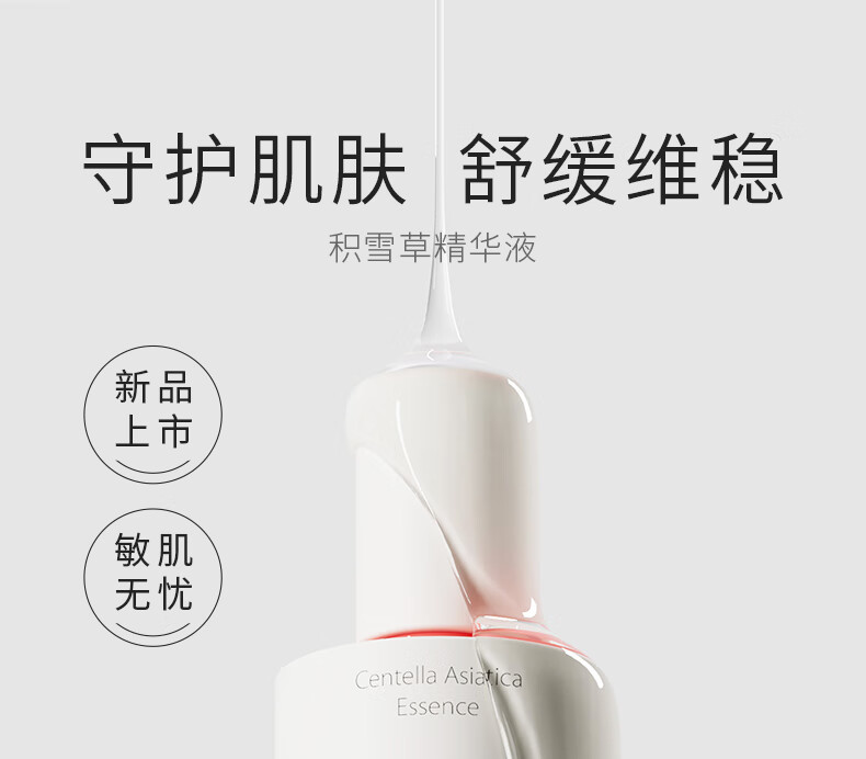 934积雪草精华液维稳修护面部男女适用精华液40ml