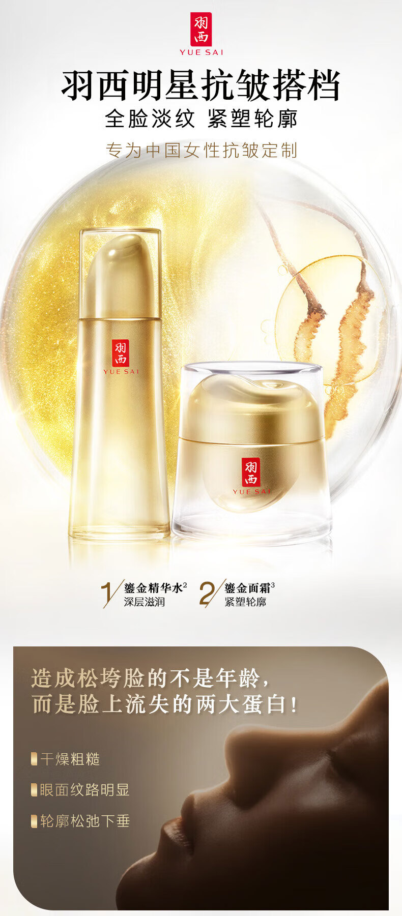 羽西鎏金套装（水150ml+面霜50ml）补水抗皱护肤品礼盒情人节送女友