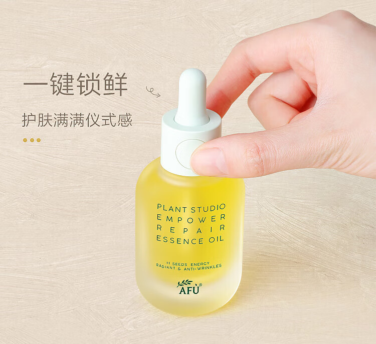 阿芙（AFU）十一11籽精华油30ml 专为干敏肌定制紧致淡纹弹润锁水保湿