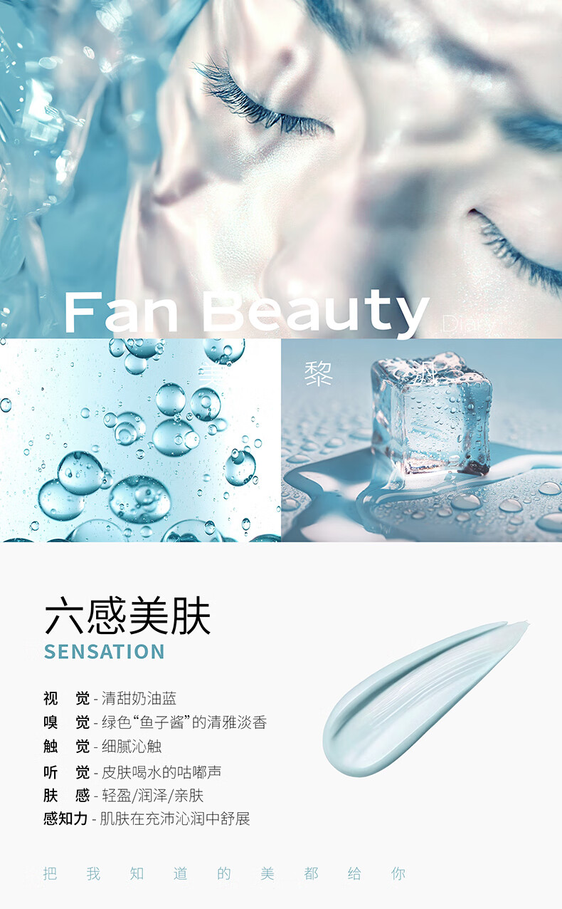 Fan Beauty Diary海葡萄凝水沁透保湿涂抹面膜100g+清洁泥膜100g 控油平衡 清补cp 