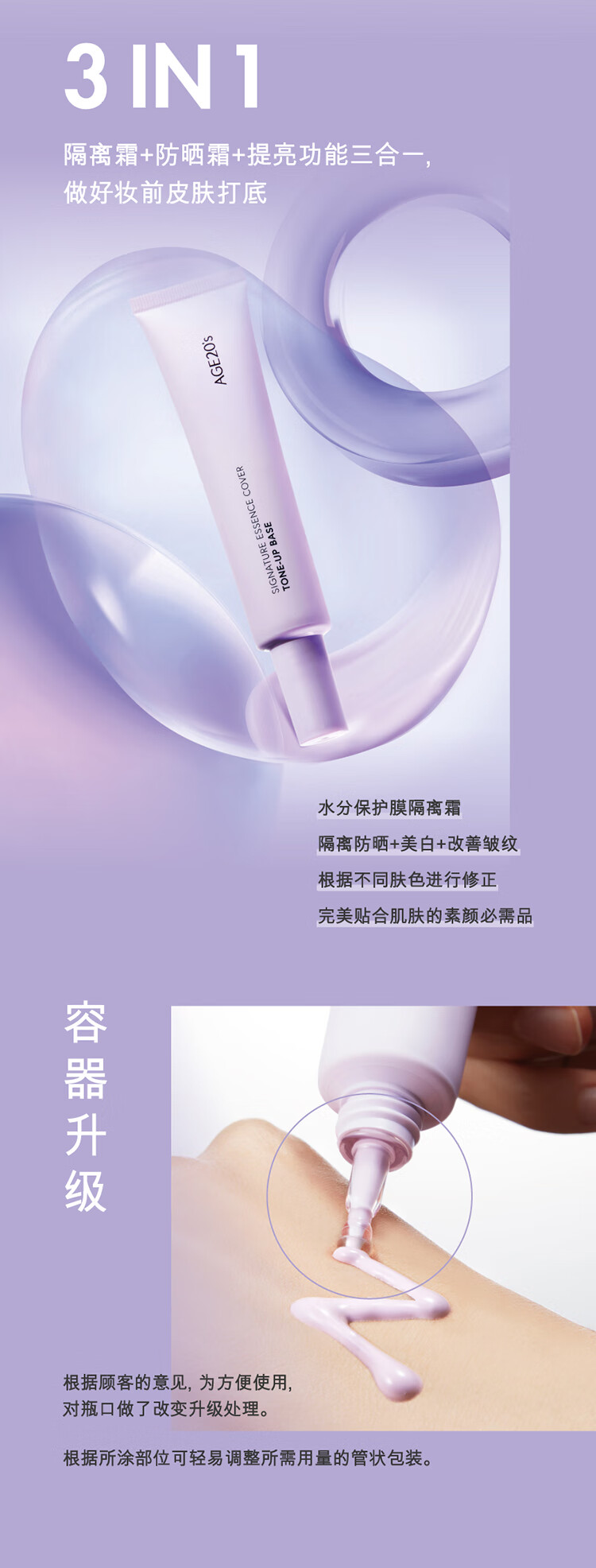 Aekyung Age20's爱敬焕亮妆前乳 隔离打底提亮肤色隐匿毛孔 #03紫色SPF20PA++40ml