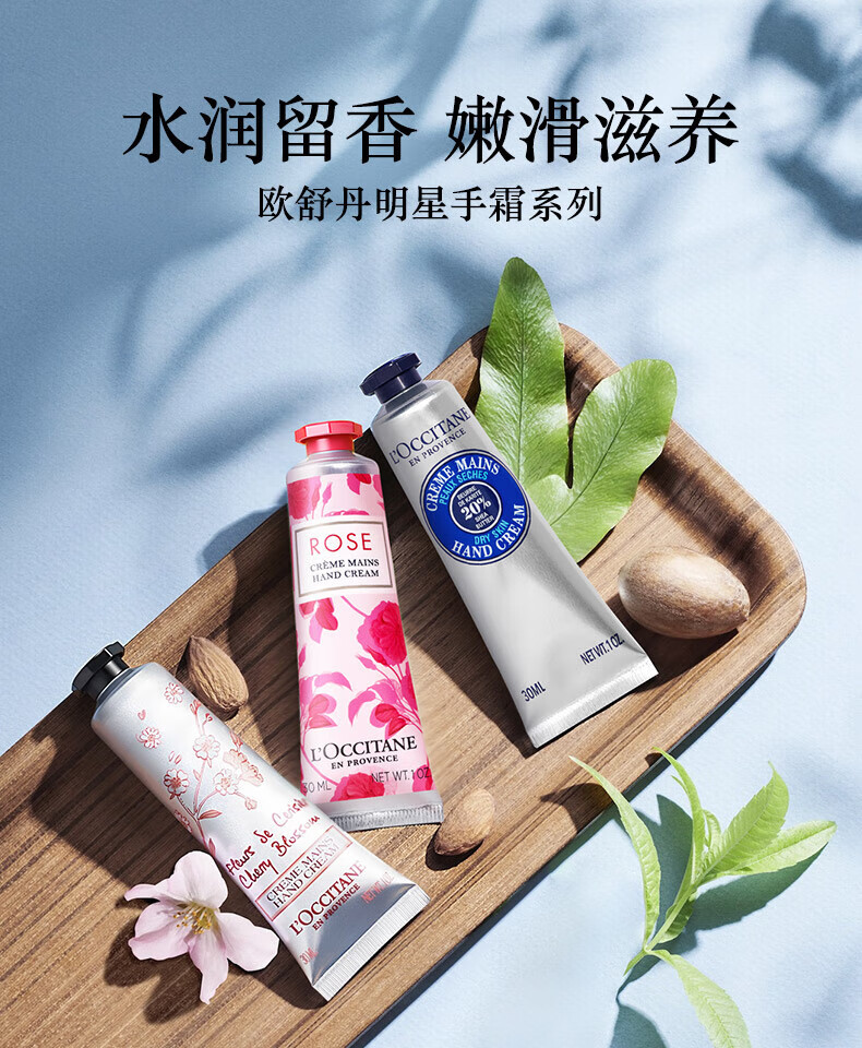 欧舒丹护手霜套装礼盒(乳木果+晨光叶语+樱花)滋润易吸收送男女友礼物