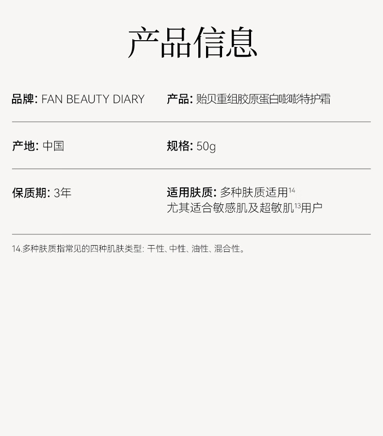 Fan Beauty Diary贻贝重组胶原蛋白嘭嘭特护霜50g