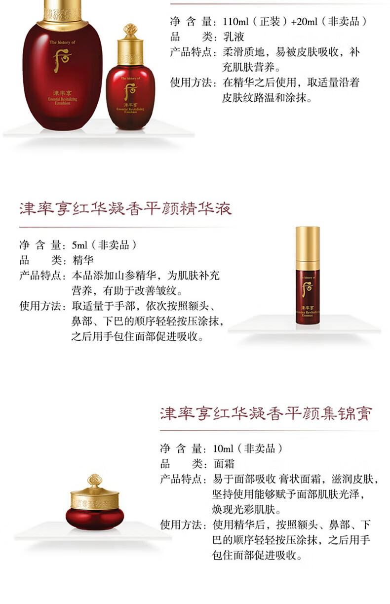 后（WHOO）套盒拱辰享套装津率享水乳霜女护肤品礼盒节日礼物 拱辰享水乳6件套平衡水油