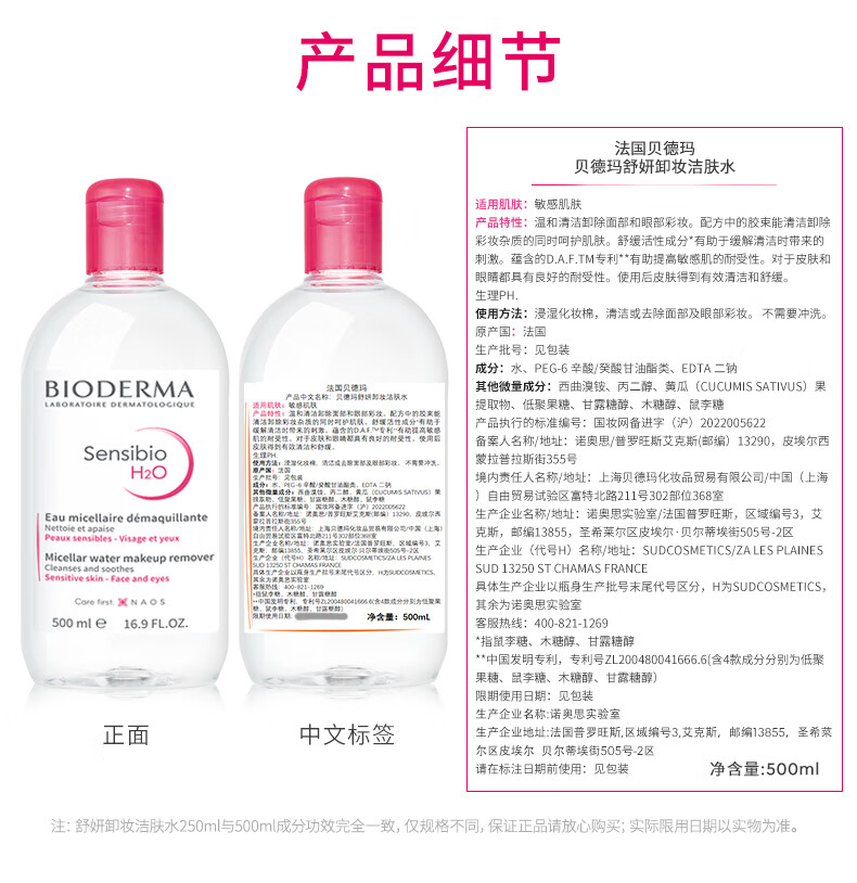 贝德玛（BIODERMA）舒妍卸妆水500ml*2粉水洁肤液眼唇卸妆液敏肌护肤品女神节礼物