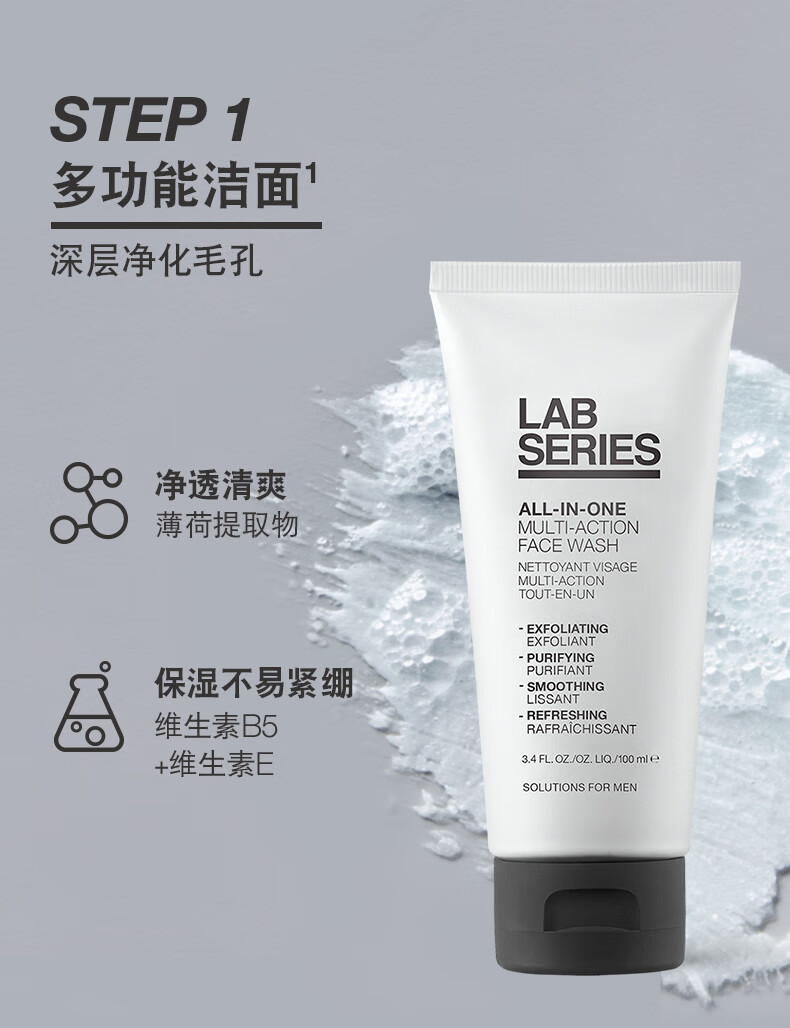 朗仕LAB青春肌能三部曲(洗面奶+保湿水+乳液)男士护肤品套装生日礼物