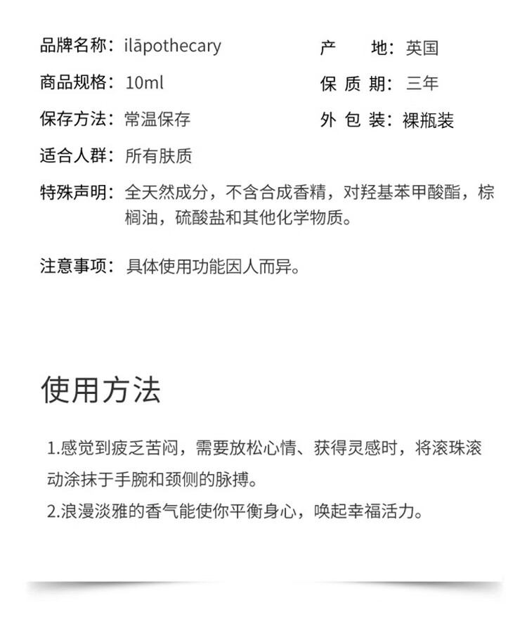 ilapothecary英草社77号真我玫瑰脉搏手腕香油10g 章小蕙推荐 新年礼物