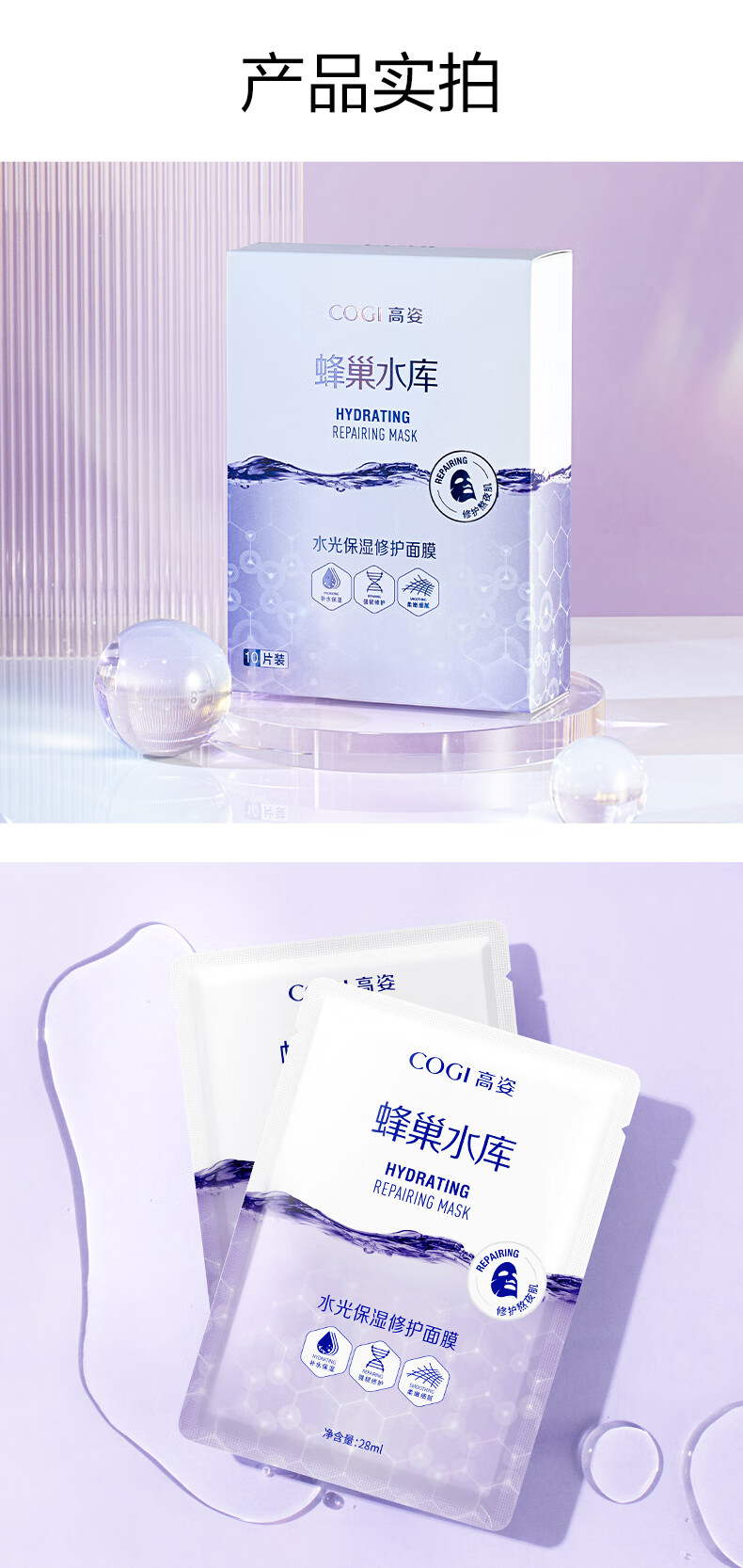 高姿 面膜蜂巢修护补水保湿酵母虾青素28ml*10片  修护熬夜肌 