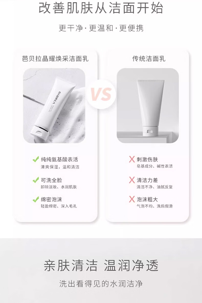芭贝拉晶耀焕采洁面乳120g氨基酸男女士平价泡沫洗面奶温和清爽保湿去油