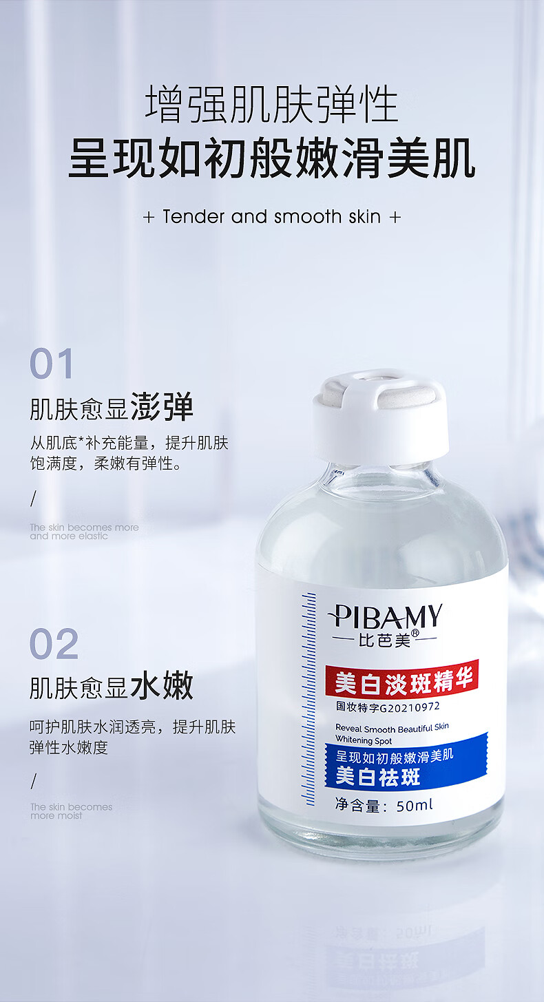 比芭美377美白淡斑精华液祛斑美白淡化黑色素提亮肤色烟酰胺原液50ml