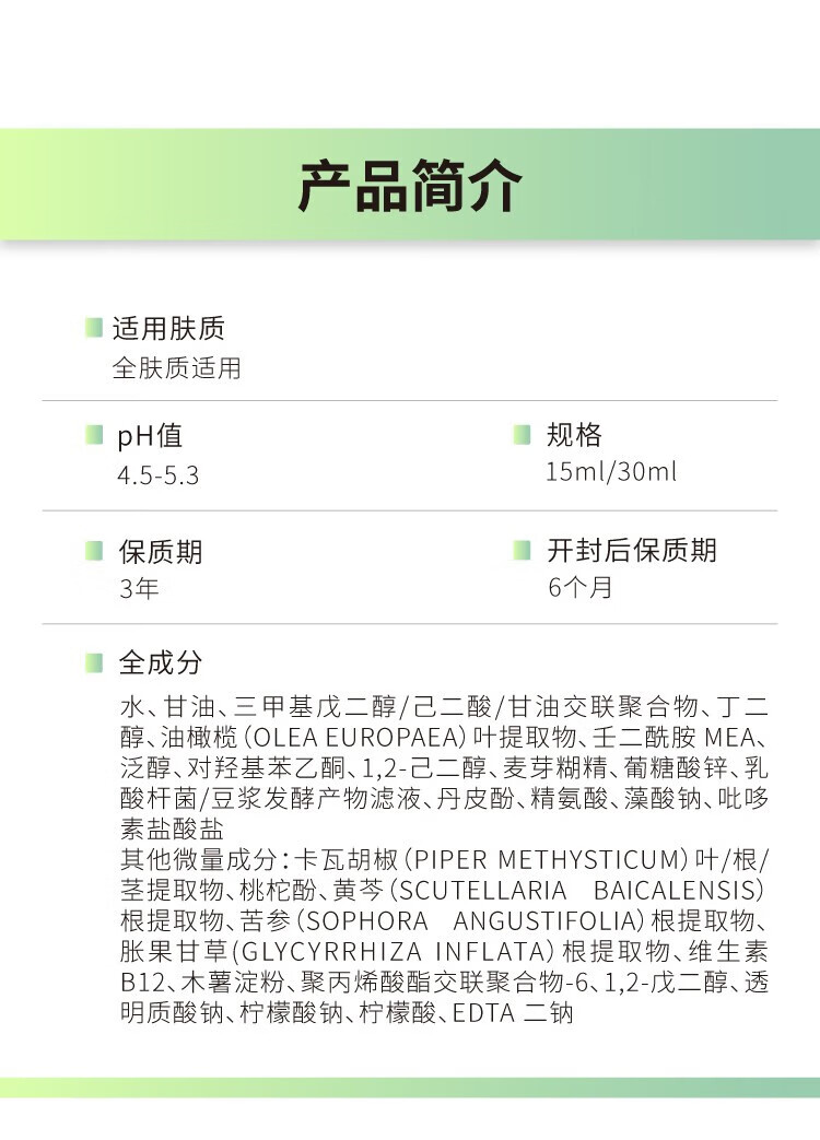 John Jeff1.325%油橄榄精萃液改善肌肤泛红舒缓维稳肌肤30ml(痘肌版)