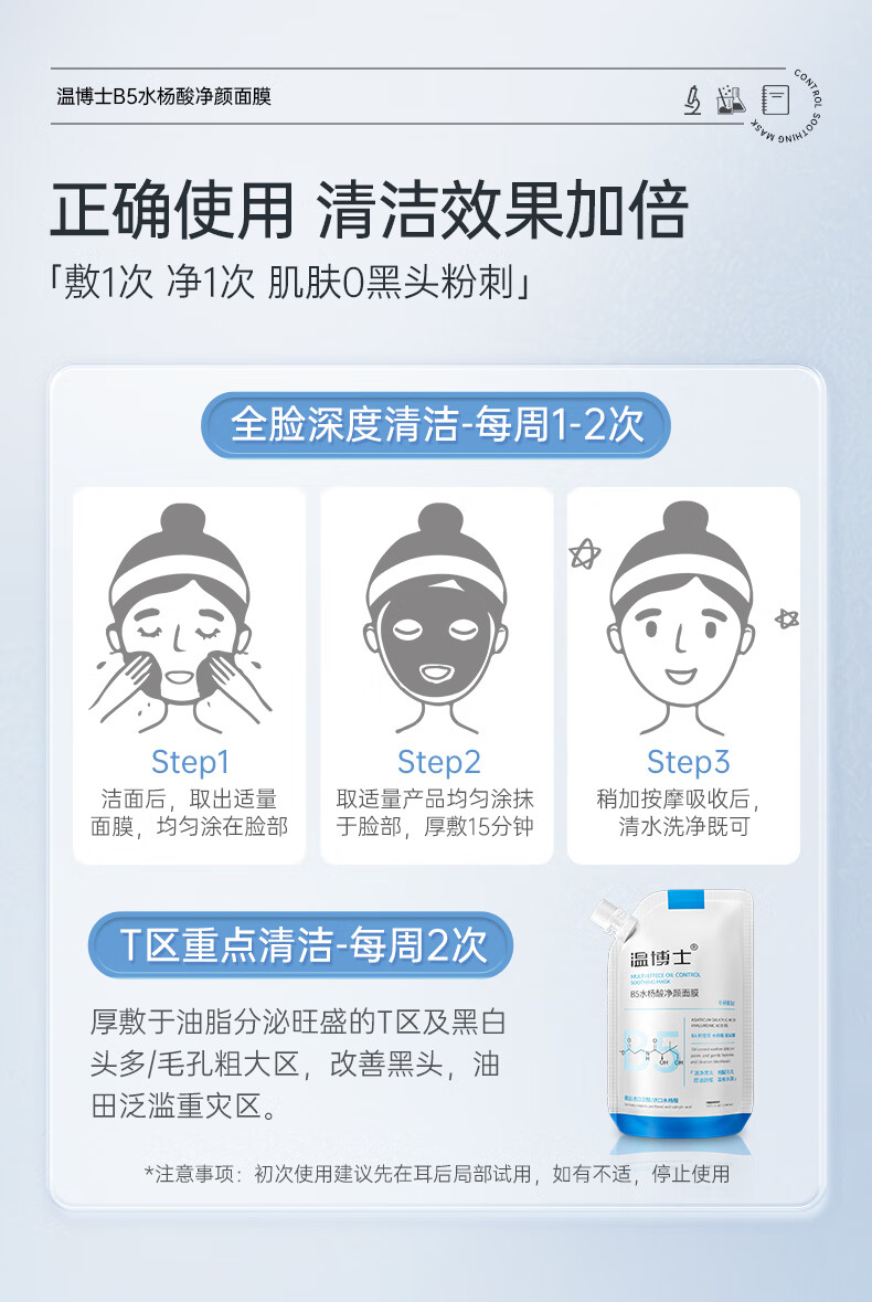 温博士B5水杨酸面膜收缩清洁毛孔去黑头闭口粉刺控油舒缓补水男女 【买2送1】 600ml 【深层清洁】