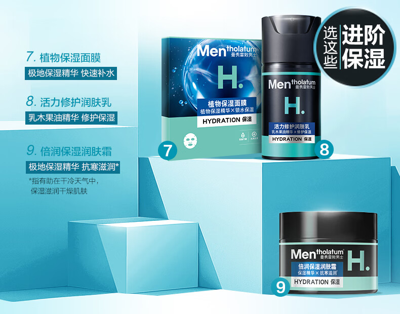 曼秀雷敦男士保湿爽肤水120ml 透明质酸钠 须后补水 清爽保湿水护肤品男