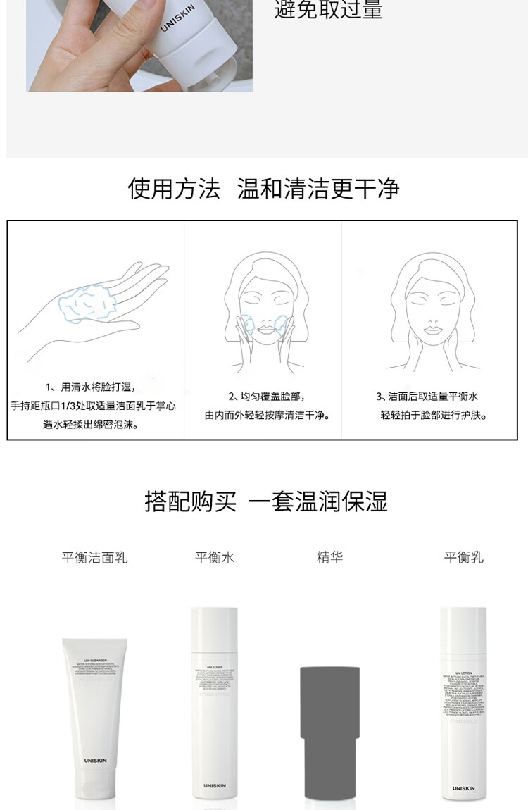 优时颜（UNISKIN）优能平衡洁面乳洗面奶100g（氨基酸洁面温和不紧绷深层清洁）