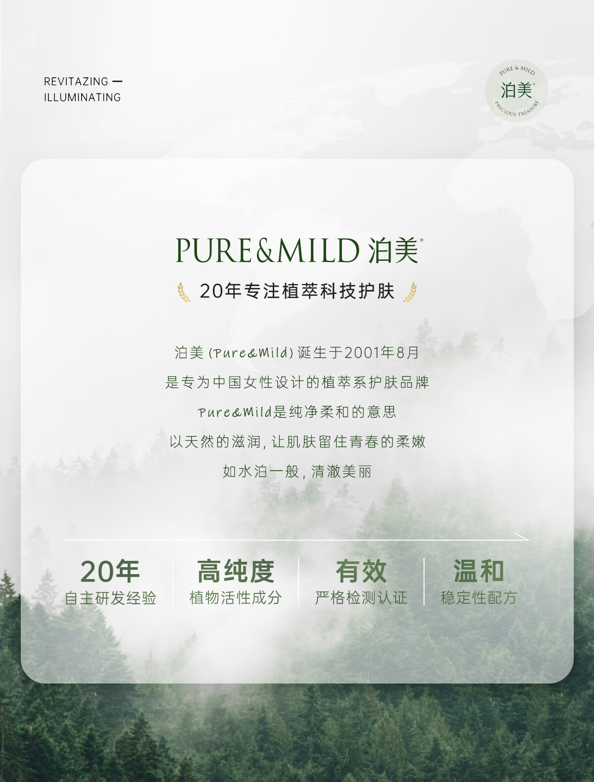 泊美植物菁盈粹滋润爽肤水150ml(温和补水紧致改善细纹暗沉)男女护肤