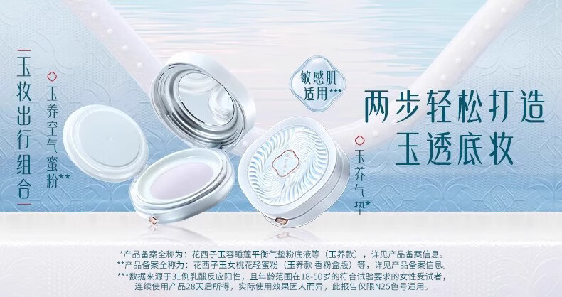 花西子蒙古族印象玉养气垫N20 13g 持久遮瑕粉底液（含正装替换芯）