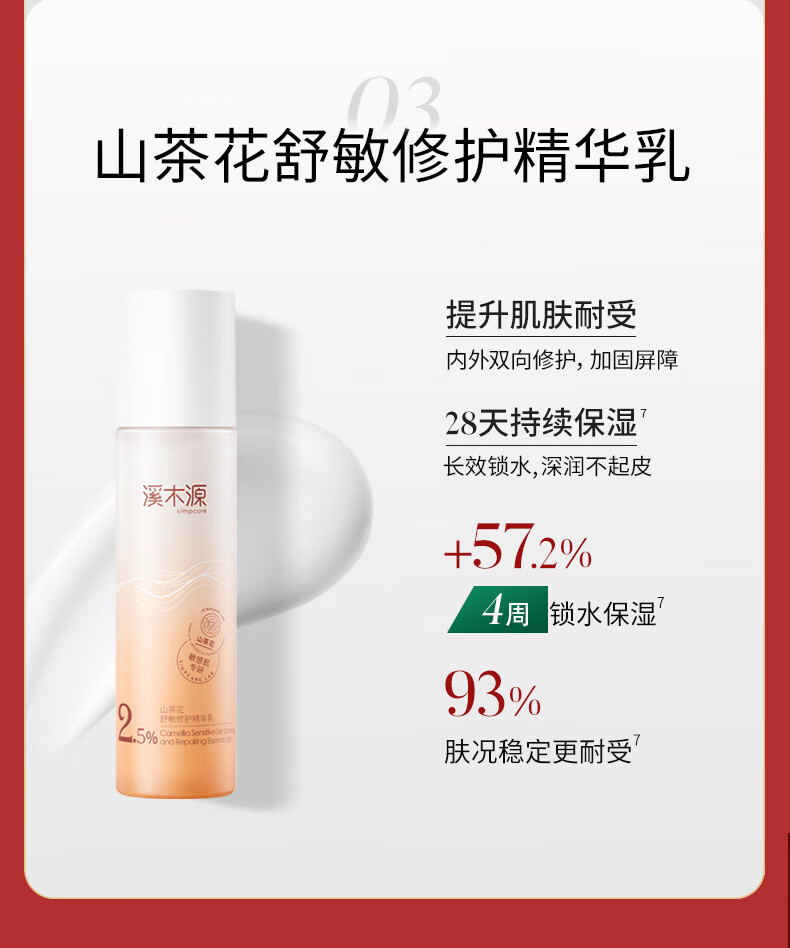 溪木源山茶花舒缓洁水乳套装敏感肌补水保湿干皮护肤品圣诞礼盒送女友