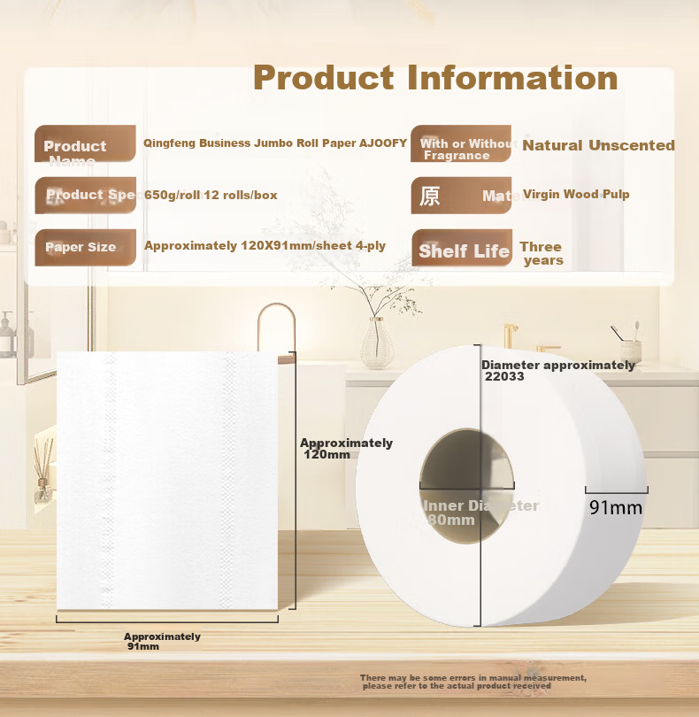 Бумажные полотенца Qingfeng (APP) Core Large Roll, 4-слойные, 650г*12 рулонов, коммерческая туалетная бумага