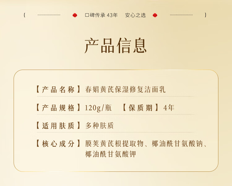 春娟黄芪保湿修复洁面乳120g(洗面奶 泡沫丰富 深层清洁毛孔）
