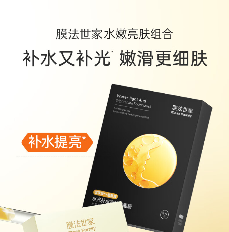 膜法世家补水保湿组合面膜贴40片 提亮肤色改善暗沉粗糙毛孔粗大男女适用
