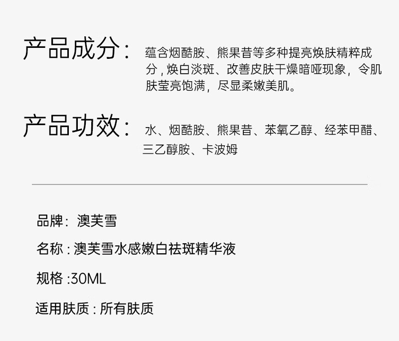 澳芙雪377美白祛斑精华液烟酰胺原液熊果苷去斑淡化黑色素30ml