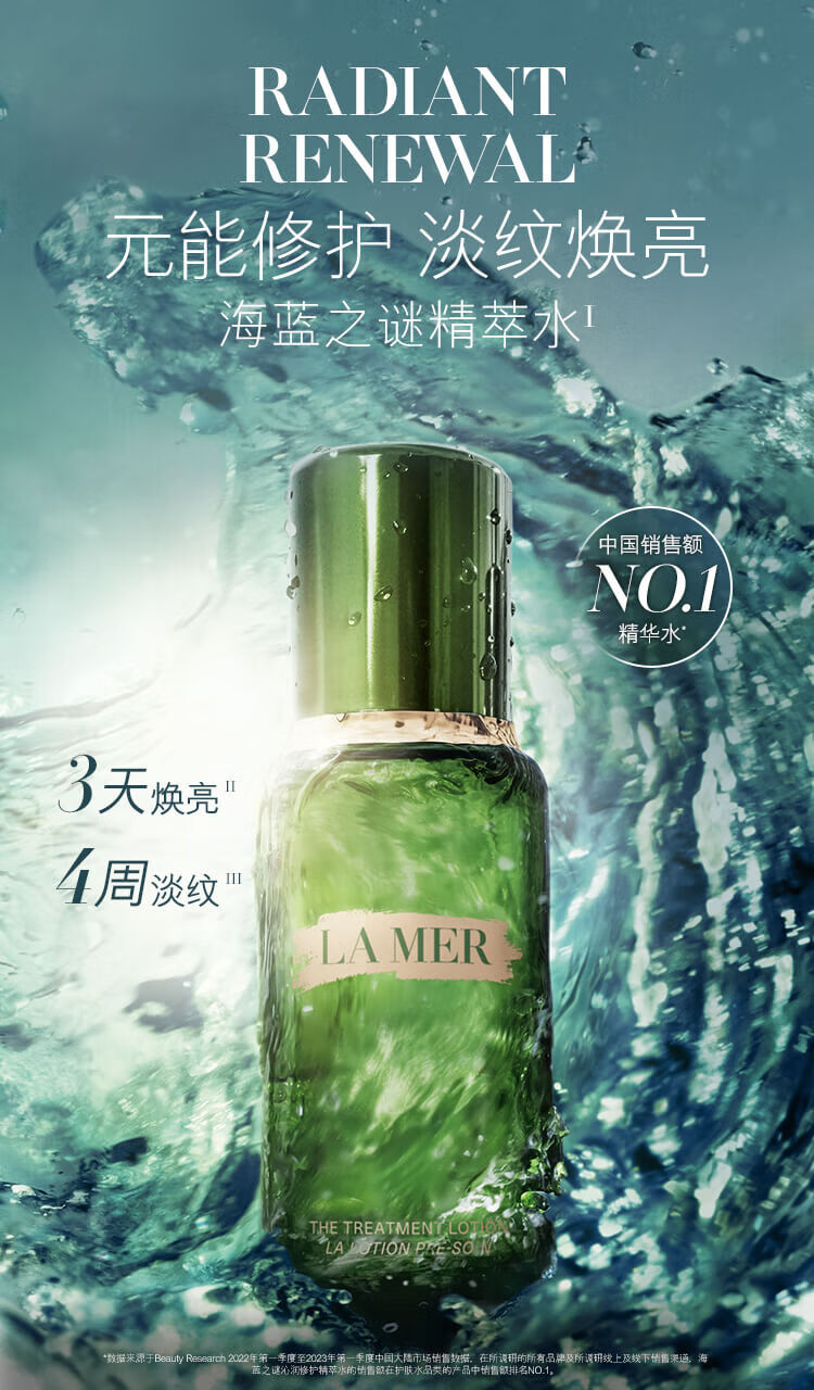 海蓝之谜（LA MER）修护精萃水150ml精粹水精华液护肤品化妆品礼盒生日礼物送女友