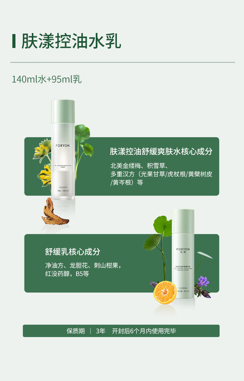 肤漾（Foryon）油皮敏感肌护肤品水乳套装男女 控油去黑头舒缓补水保湿礼物