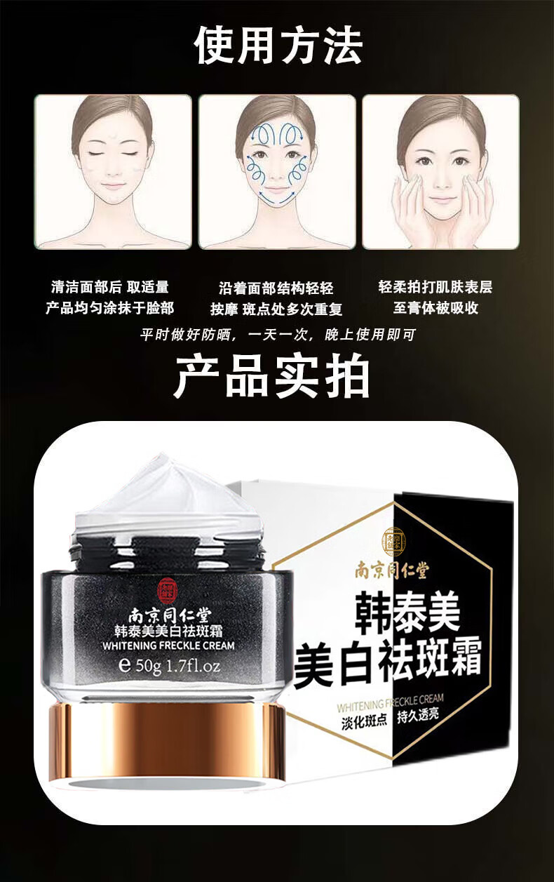 南京同仁堂祛斑霜美白淡化黑色素去斑雀斑老年斑专用护肤品50g