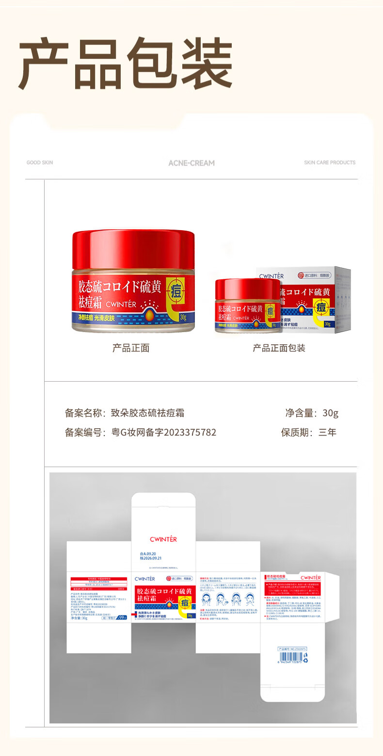致朵祛痘霜膏修护淡化痘印痘坑去痘痘和痘痘印祛去粉刺青春痘30g/瓶