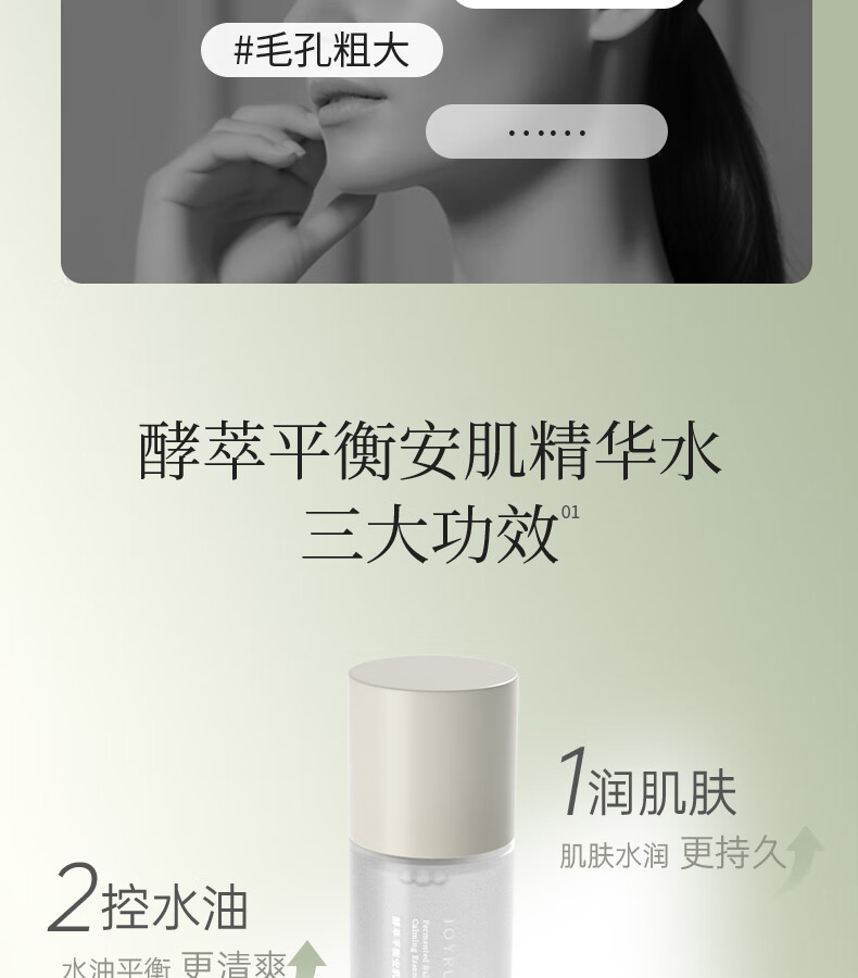 娇润泉酵萃平衡安肌精华水化妆爽肤湿敷用护肤品补水保湿女面部精华水