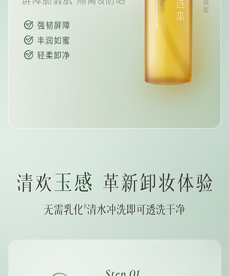 逐本 卸妆油洁颜油倍速水洗卸妆油植萃水感洁颜油卸妆 150ml 清欢玉感无需乳化