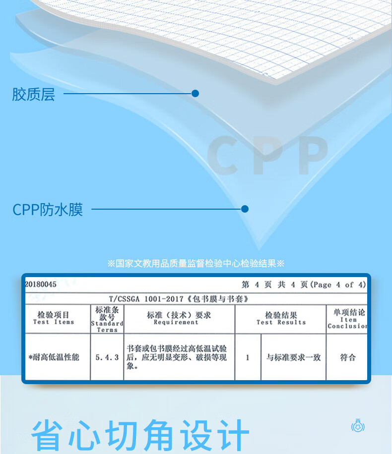 13，得力(deli)16K/10頁透明磨砂自粘包書皮包書膜帶切角  附帶姓名貼裝開學文具/VM403生日禮物