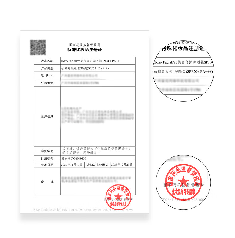 HomeFacialPro美白倍护防晒乳40g hfp防晒霜SPF50+隔离紫外线清爽不油腻烟酰胺