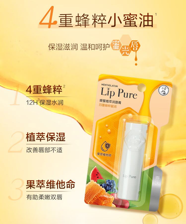 曼秀雷敦（Mentholatum）蜂蜜修护润唇膏男女生保湿滋润去死皮淡化唇纹唇膜 原味4g*2支