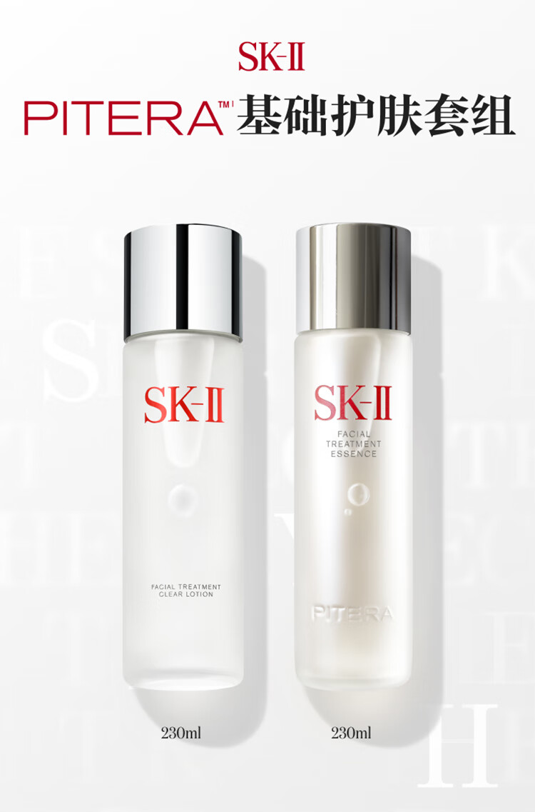 SK-II神仙水面部精华露230ml+清莹露230ml护肤品套装礼盒套盒sk2 skii