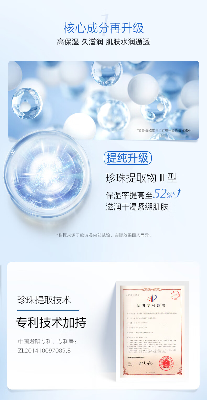 欧诗漫（OSM）水活智润套装(爽肤水160ml乳液120ml)补水保湿护肤品送女友