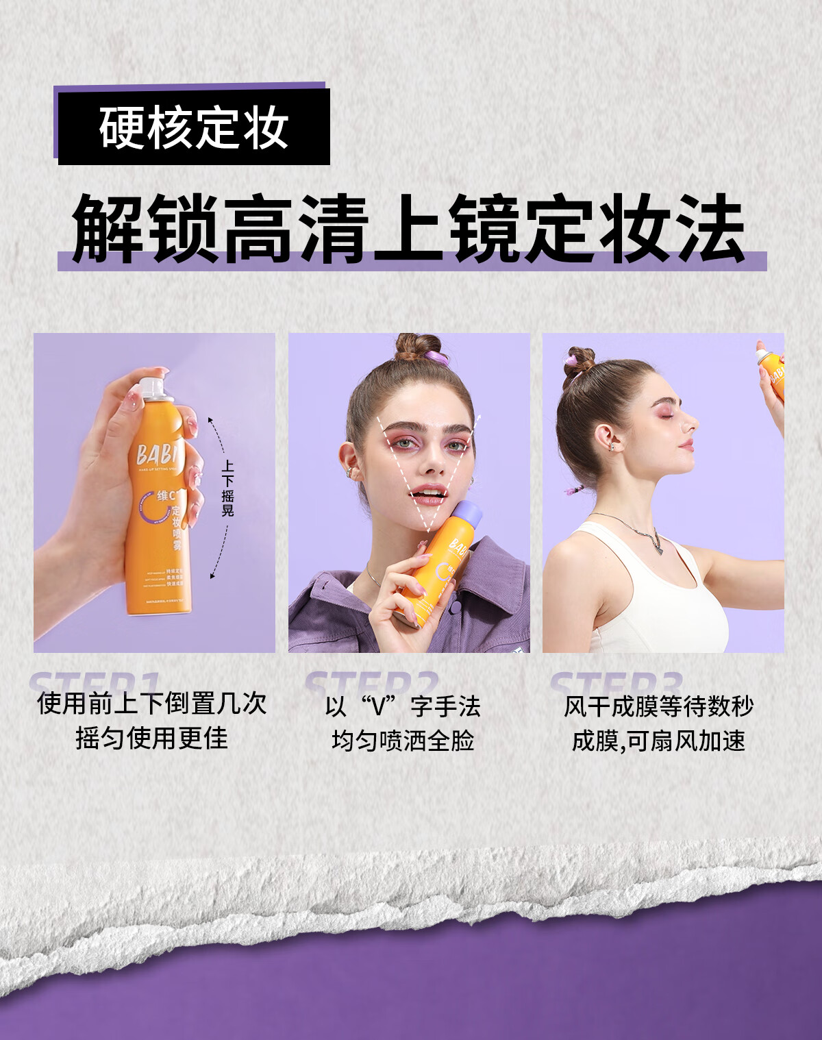 BABI定妆喷雾持久不脱妆防蹭VC控油防水清透柔焦芭比定妆喷雾100ml
