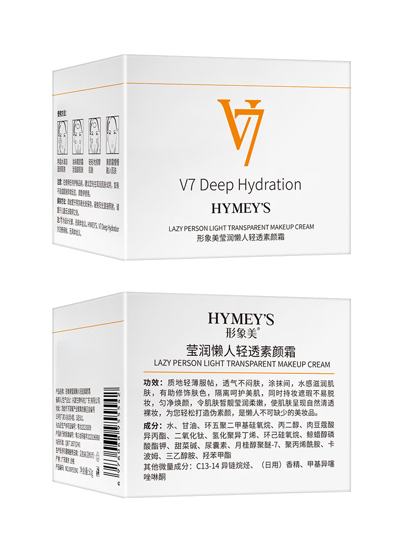 形象美v7懒人素颜霜滤镜面霜妆前隔离bb乳裸妆保湿遮瑕提亮男女生护肤品