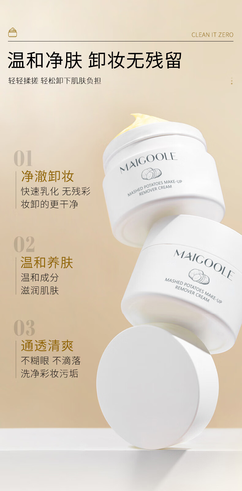 KOOGIS土豆泥卸妆膏脸部卸妆油水液敏感肌温和清洁眼唇嘴三合一卸妆乳