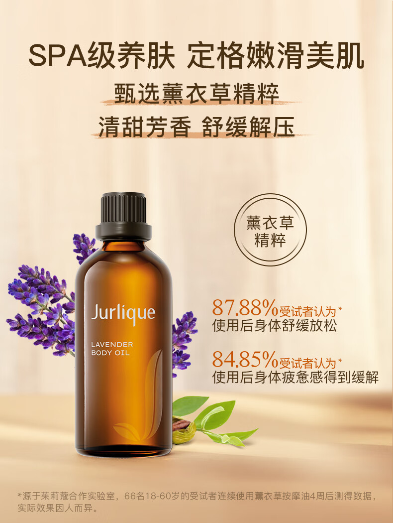 茱莉蔻（Jurlique）薰衣草精油100ML  护肤品身体按摩精油芳香舒缓