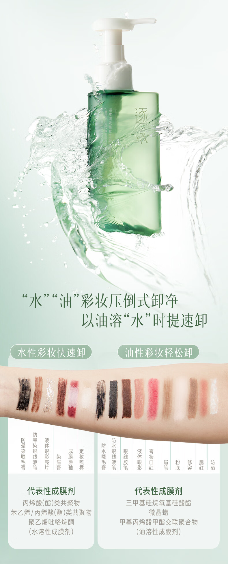 逐本 卸妆油洁颜油倍速水洗卸妆油植萃水感洁颜油卸妆 150ml 清欢水漾