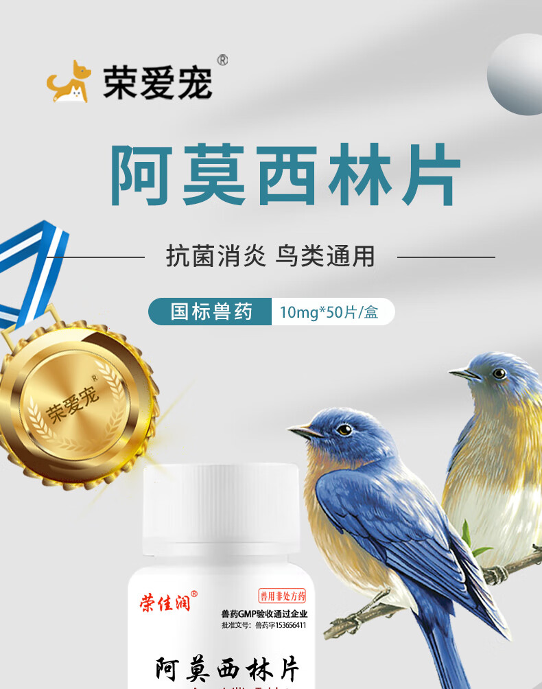 2，阿莫西林片鳥用畫眉鳥虎皮玄鳳鸚鵡鳥專用葯鳥拉稀葯腸炎感冒咳嗽 阿莫西林2瓶【養鳥常備】